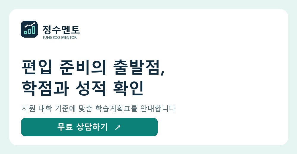 물리치료학과 편입 무료 상담