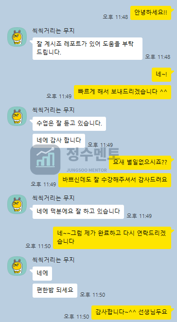 한국어교원 2급 학사과정 과제와 레포트 준비를 도와드리며 나눈 카카오톡 대화