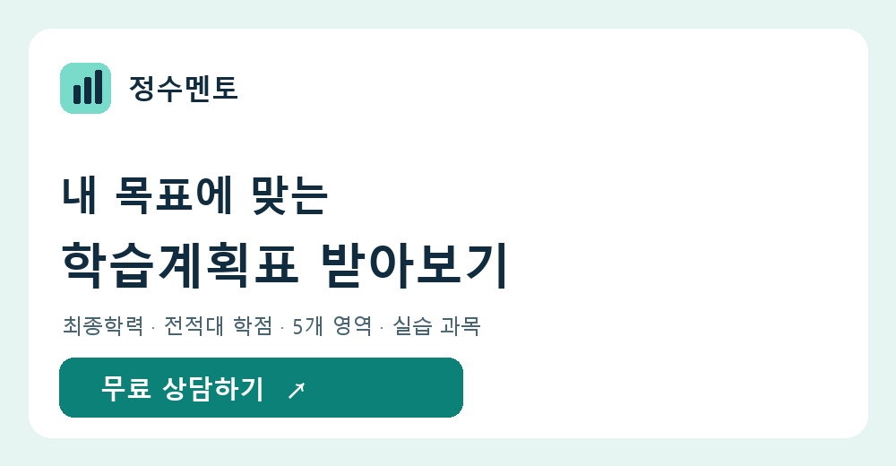 정수멘토 한국어교원 2급 무료 상담 이미지