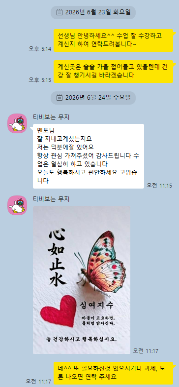 70대 해외 거주 심리학 학사 학습자와 수강 상황을 확인한 카카오톡 대화